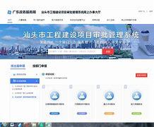 汕頭網(wǎng)站建設企業(yè)之對外建設集團性質(zhì)解析