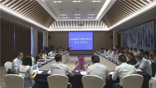 108國道禹門口黃河大橋建設(shè)項(xiàng)目技術(shù)咨詢會在市召開 專家團(tuán)隊(duì)精準(zhǔn)把脈技術(shù)服務(wù)