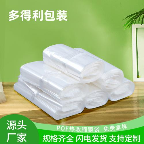 廠家批發(fā)pof熱收縮袋交聯(lián)膜對折膜 高性能收縮袋透明度高可印刷